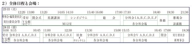 第10回大会日程